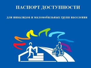 Паспорт доступности в Белгороде ключевой документ для создания безбарьерной среды